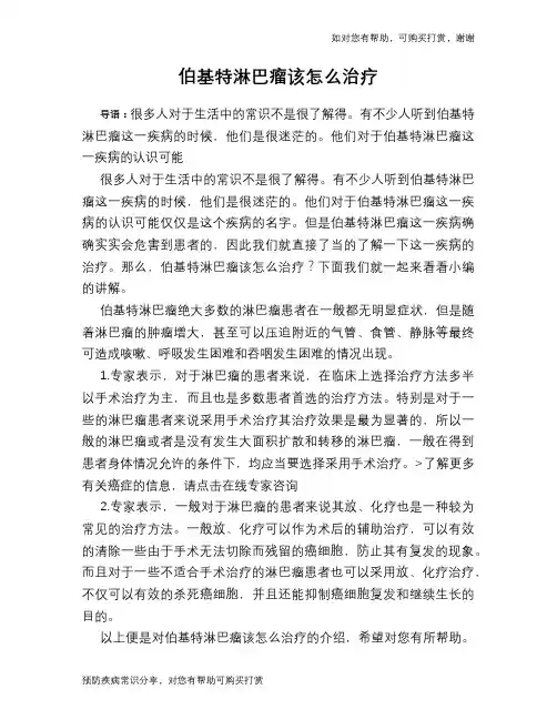 伯基特淋巴瘤该怎么治疗
