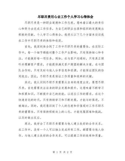 尽职尽责用心去工作个人学习心得体会