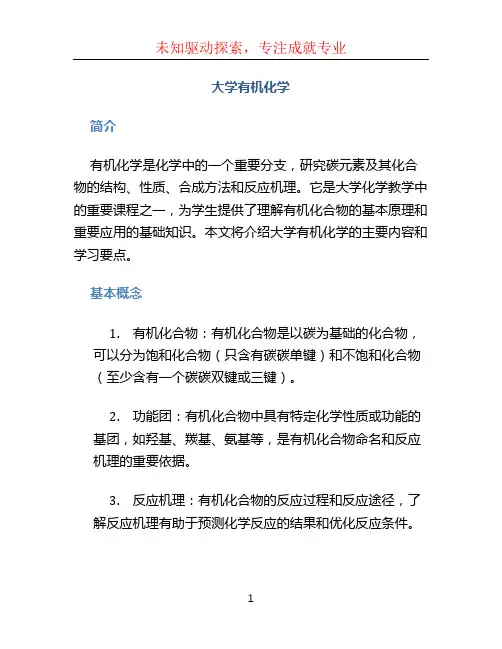 大学有机化学