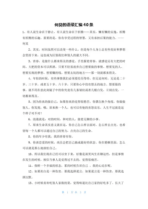 何炅的语录汇编40条