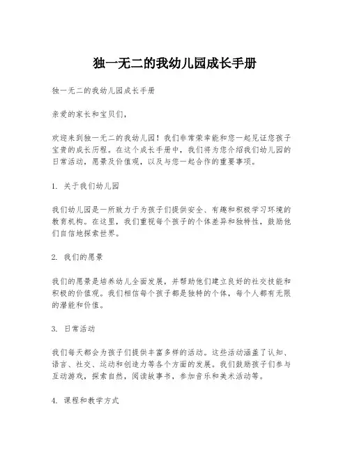 独一无二的我幼儿园成长手册