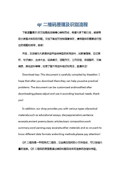 qr二维码原理及识别流程