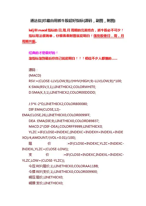 通达信]珍藏自用抓牛股超好指标{源码，副图，附图}