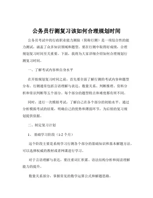 公务员行测复习该如何合理规划时间