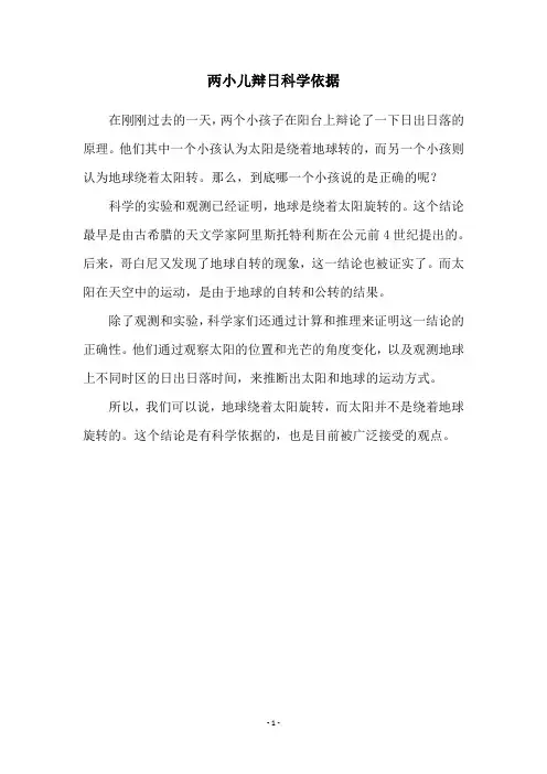两小儿辩日科学依据