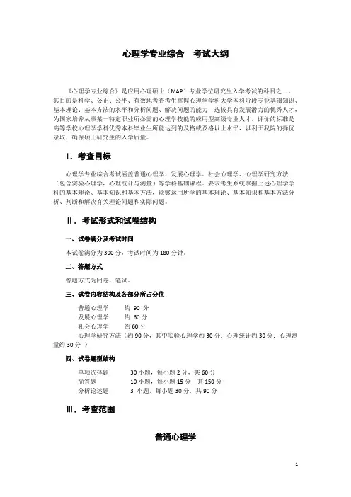 福建师范大学347心理学专业综合2020年考研专业课初试大纲