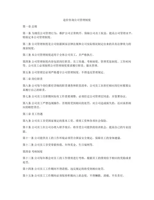造价咨询公司管理制度