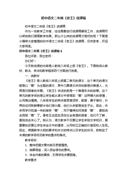 初中语文二年级《老王》说课稿