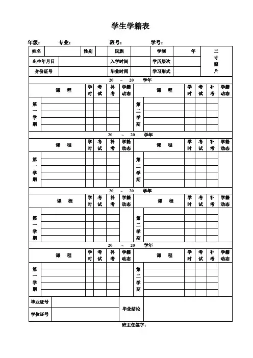 学生学籍表模板