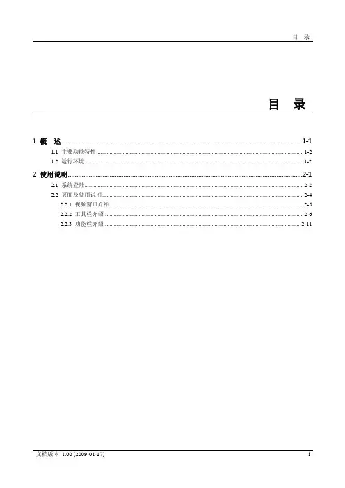 数字监控系统DSS操作员端使用手册