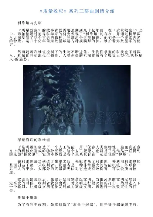 《质量效应》系列三部曲剧情介绍