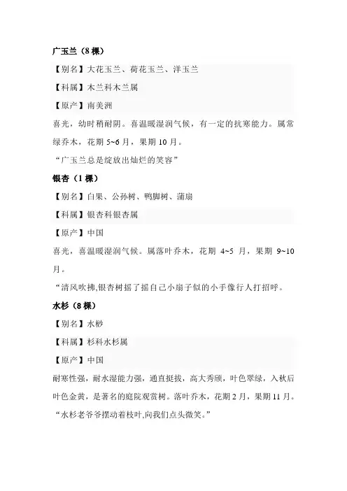 常见树木简介