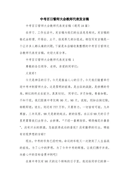 中考百日誓师大会教师代表发言稿