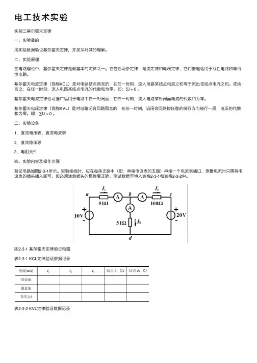 电工技术实验