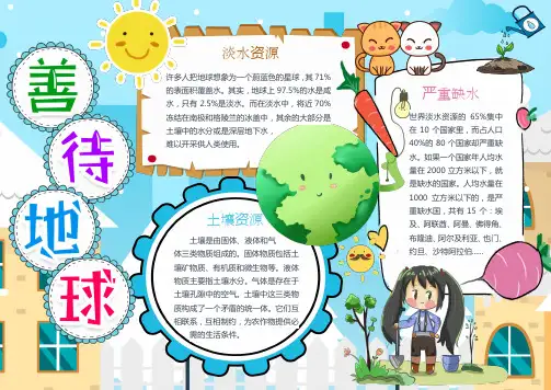 善待地球世界地球日小报手抄报word模版