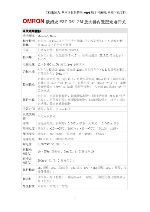 E3ZD612M放大器内置型光电开关