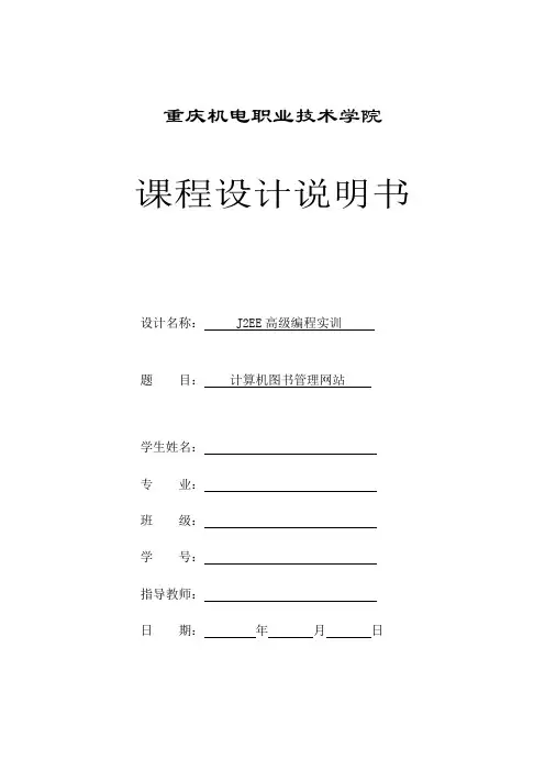 《J2EE高级编程》课程设计