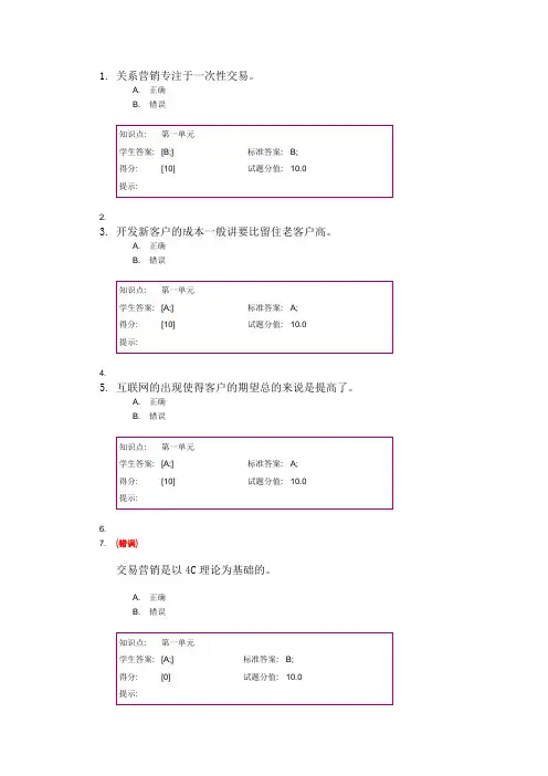 北邮函授作业客户关系管理