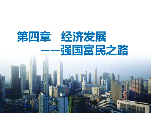 晋教八年级地理上册第四章  经济发展——强国富民之路1   稳步增长的农业