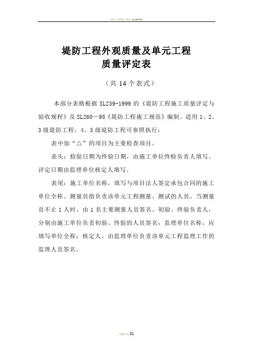 堤防工程施工评定表9