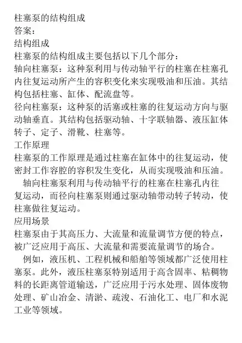 柱塞泵的结构组成
