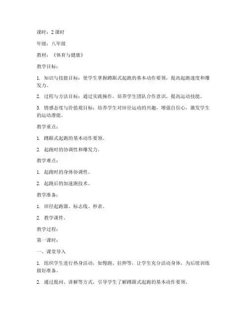 田径蹲踞式教案模板范文