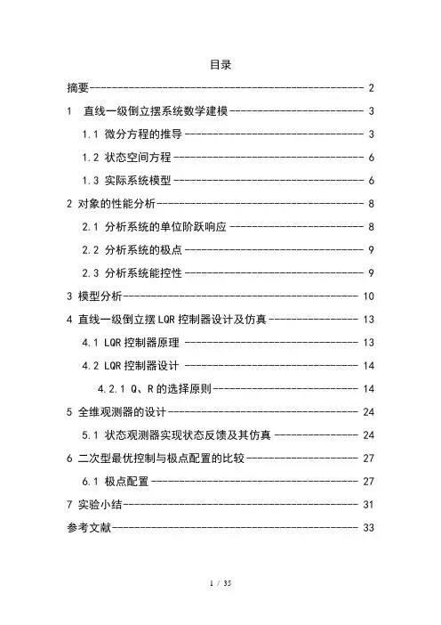 线性二次型最优一阶倒立摆控制器系统设计