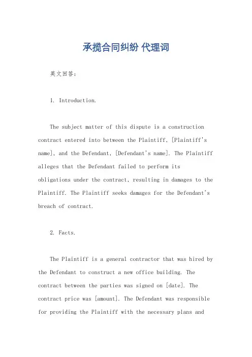 承揽合同纠纷 代理词