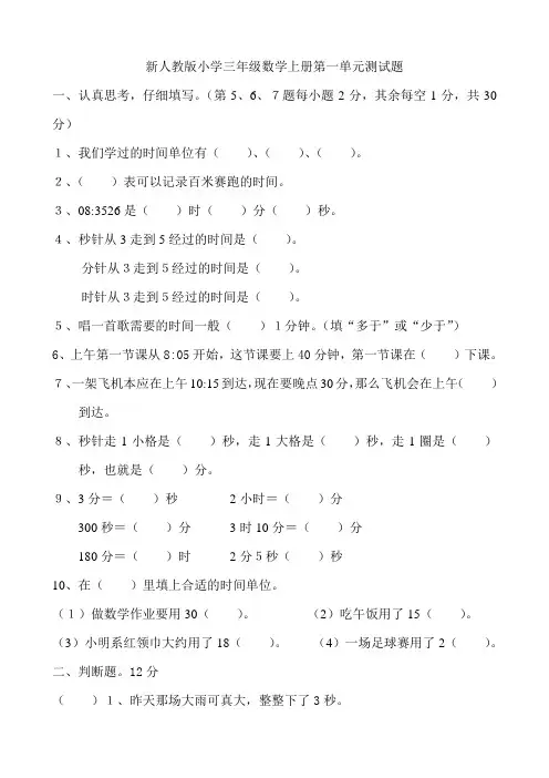 人教版小学三年级数学上册单元测试题(全套)
