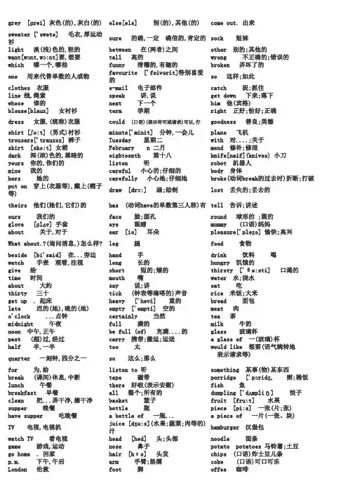初中所有英语单词整理