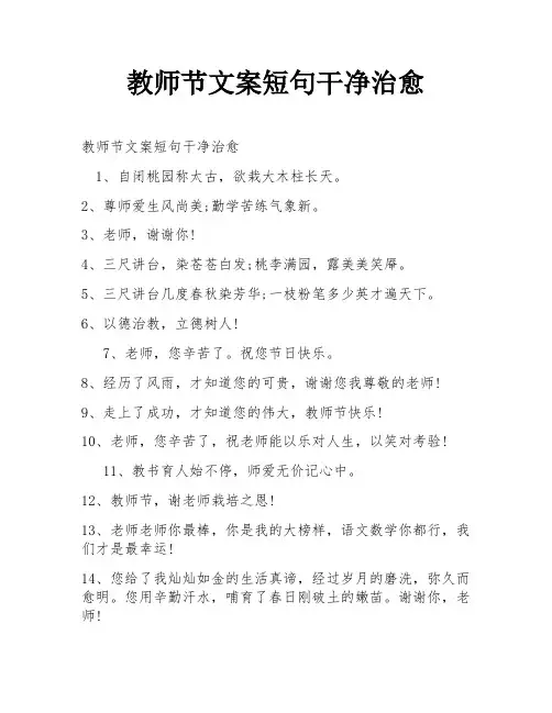 教师节文案短句干净治愈
