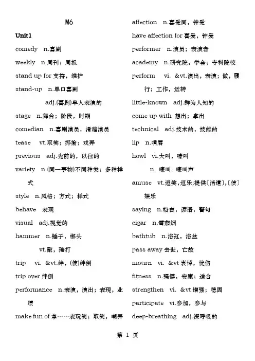 牛津高中英语模块六单词表