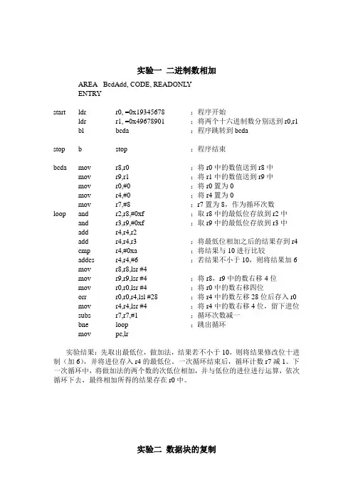 嵌入式实验报告