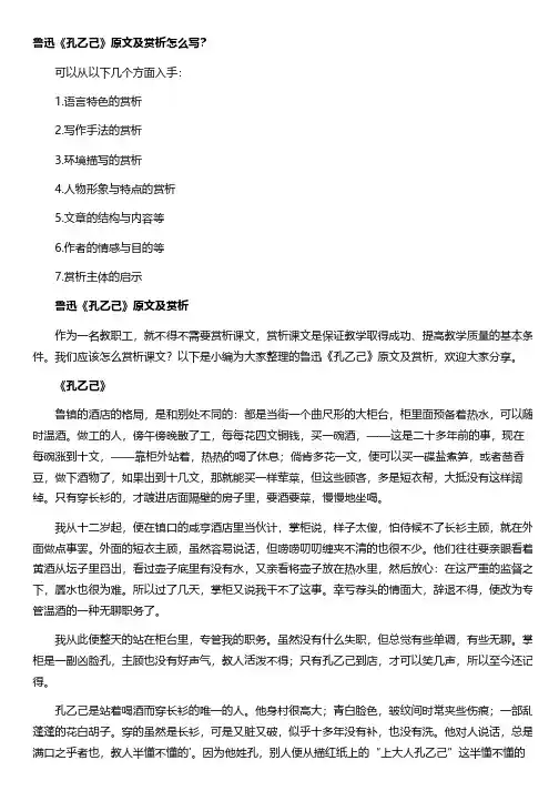 鲁迅《孔乙己》原文及赏析