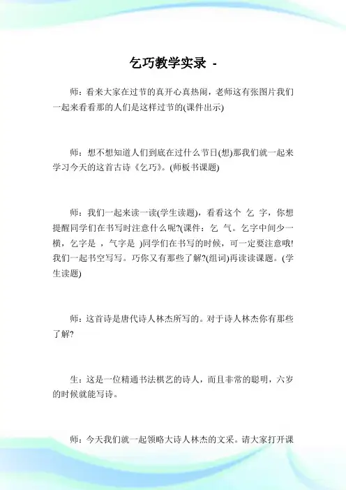 乞巧教学实录.doc