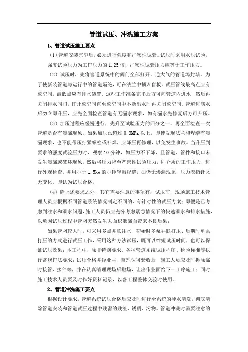 管道试压、冲洗施工方案