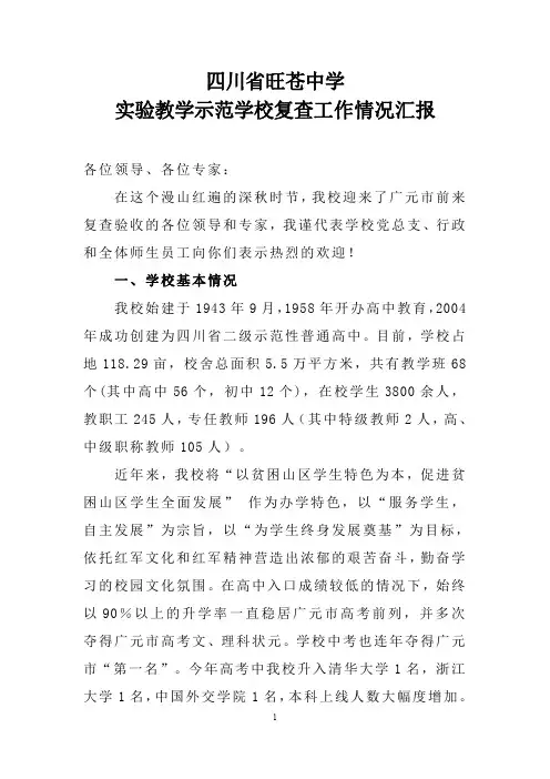 广元市旺苍中学实验教学示范学校汇报材料