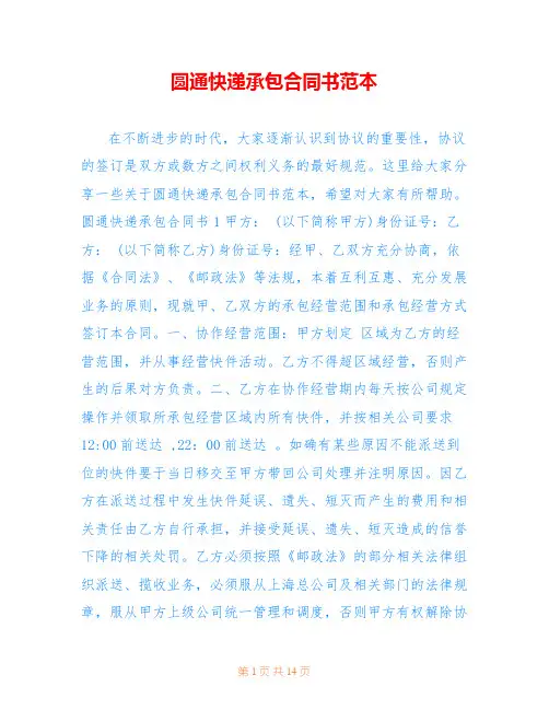 圆通快递承包合同书范本