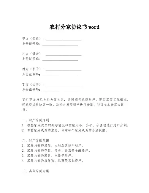 农村分家协议书word