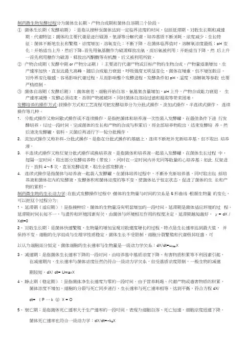 制药工艺学期末复习资料.docx
