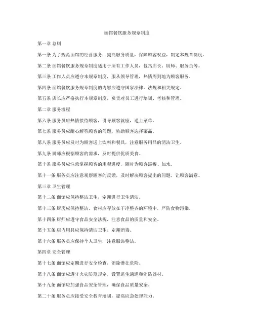 面馆餐饮服务规章制度