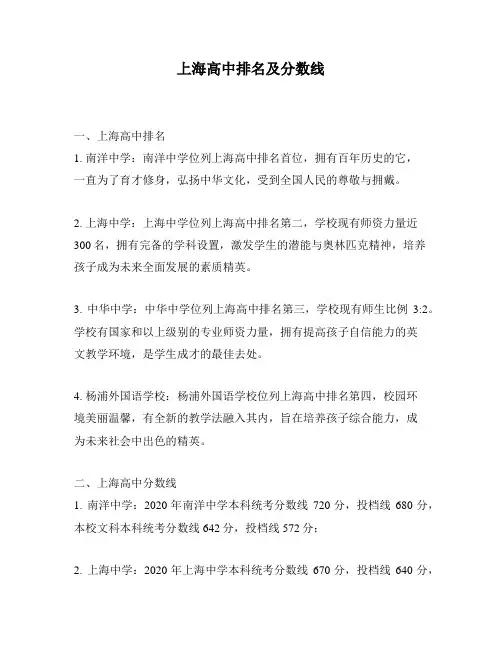 上海高中排名及分数线