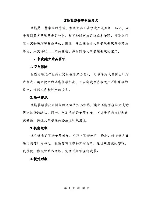 防治瓦斯管理制度范文（3篇）