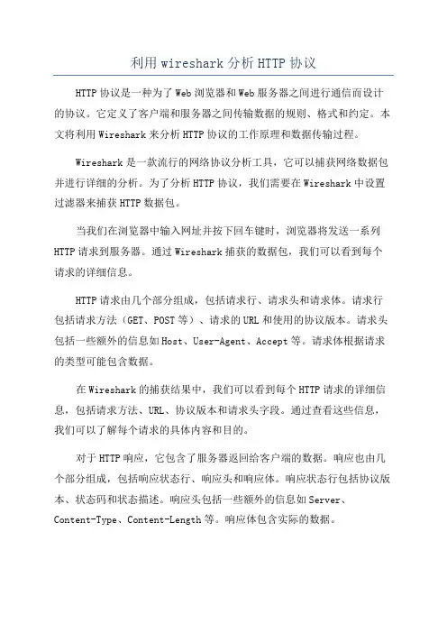 利用wireshark分析HTTP协议