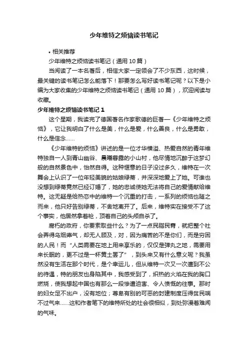 少年维特之烦恼读书笔记
