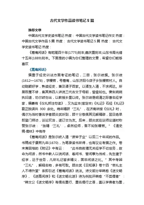 古代文学作品读书笔记5篇