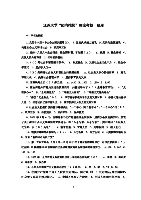 推优考试题库1