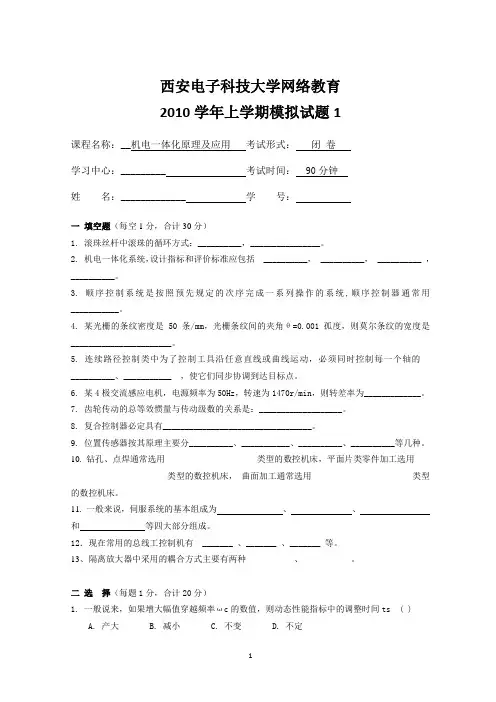 机电一体化原理与应用-模拟题1-3