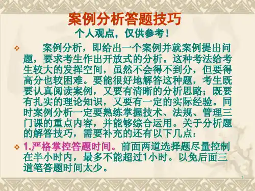 注册安全工程师-案例分析答题技巧