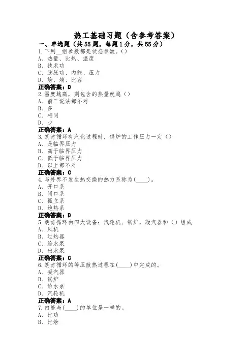 热工基础习题(含参考答案)